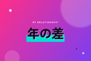 少しずつ背の高くなる形の列