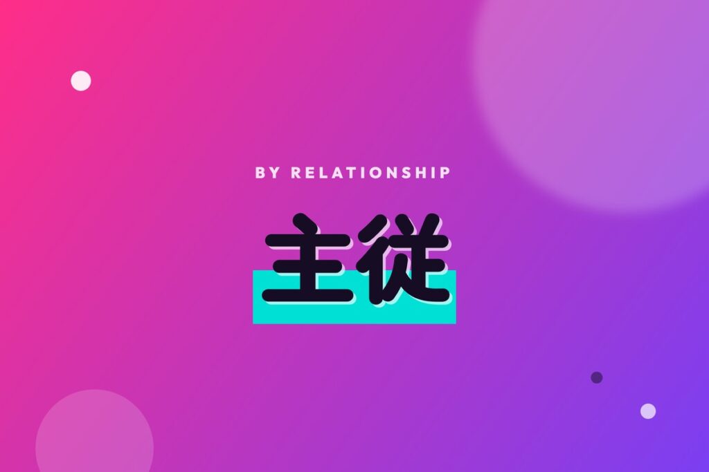 ゆるいリボンでつながれた高い形と跪く形