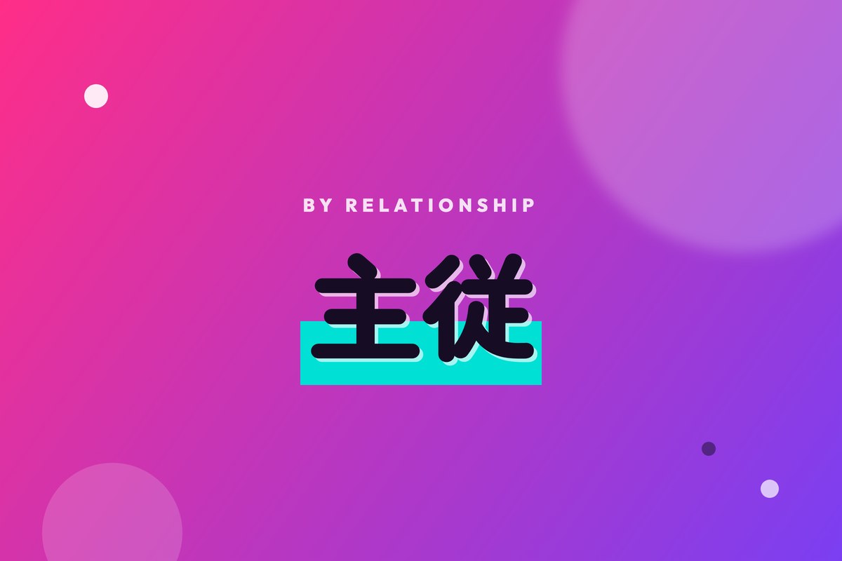 ゆるいリボンでつながれた高い形と跪く形